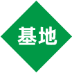 自有苗圃基地
