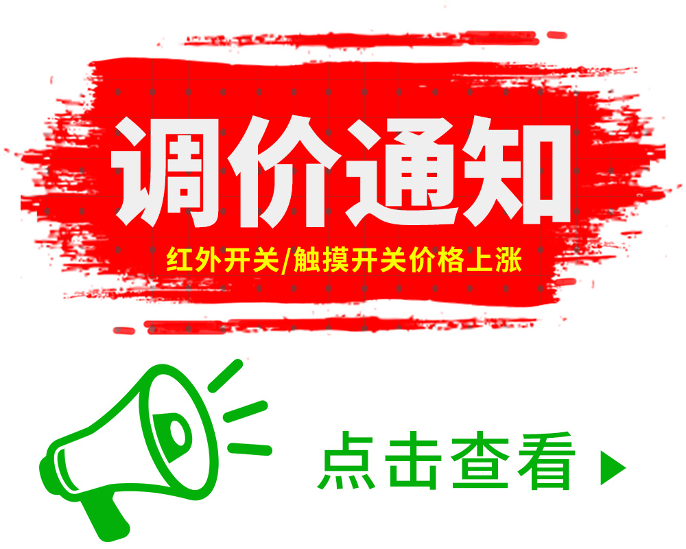 关于红外/触摸系列相关产品价格调价通知函