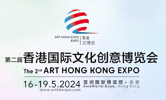 第二届香港国际文化创意博览会在港举行