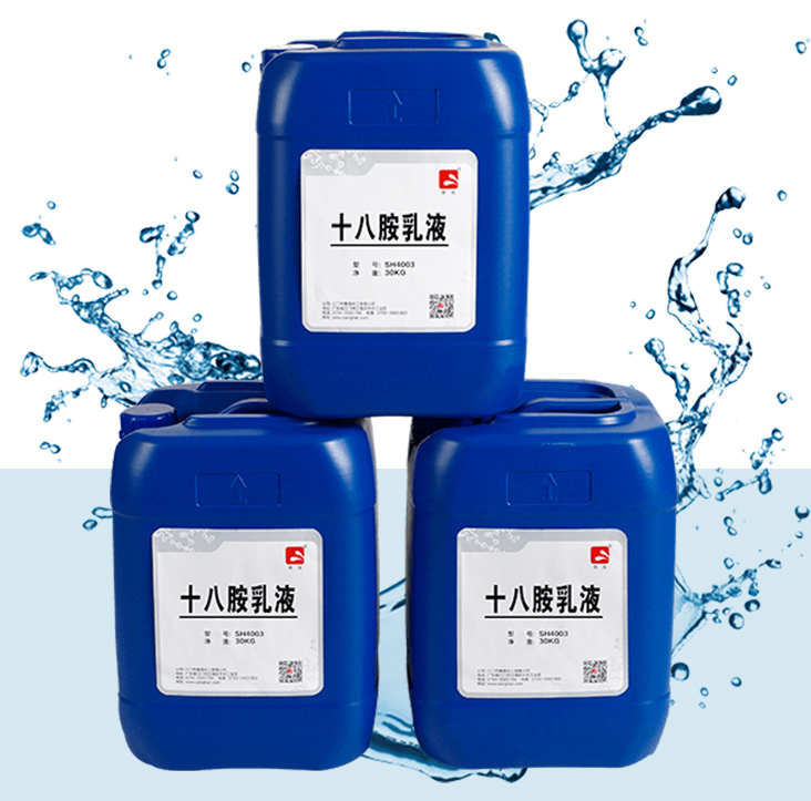十八胺乳液