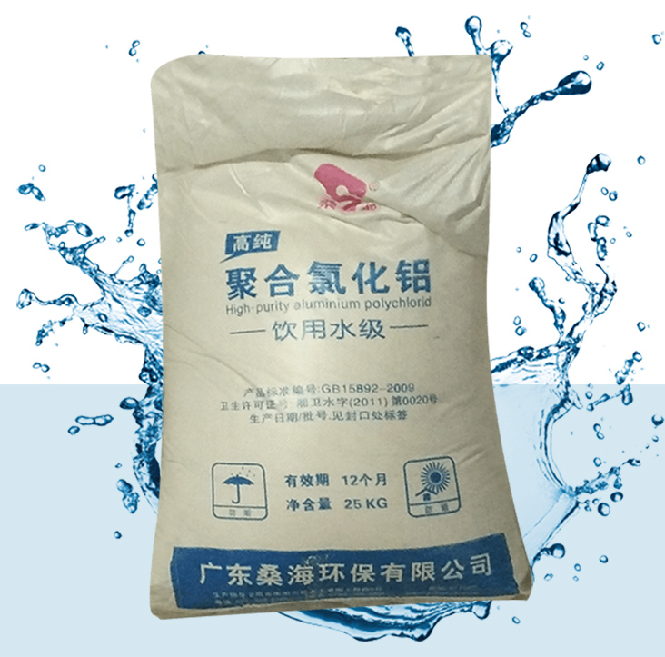 白色聚合氯化铝PAC