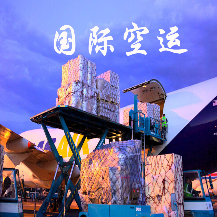 国际空运