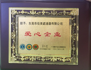 爱心企业