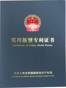 专利证书