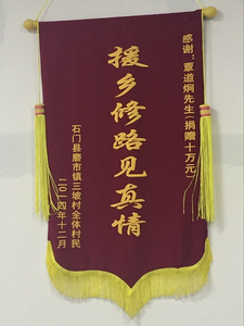 援乡修路