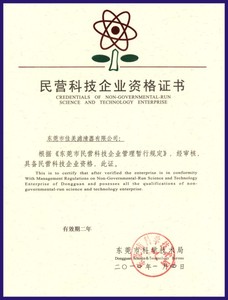 民营科技企业