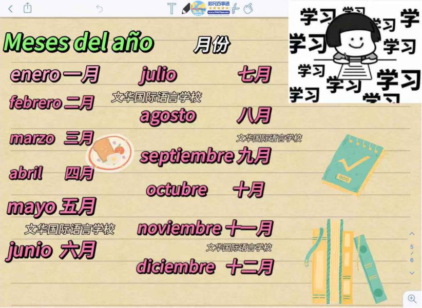 每日西语学习