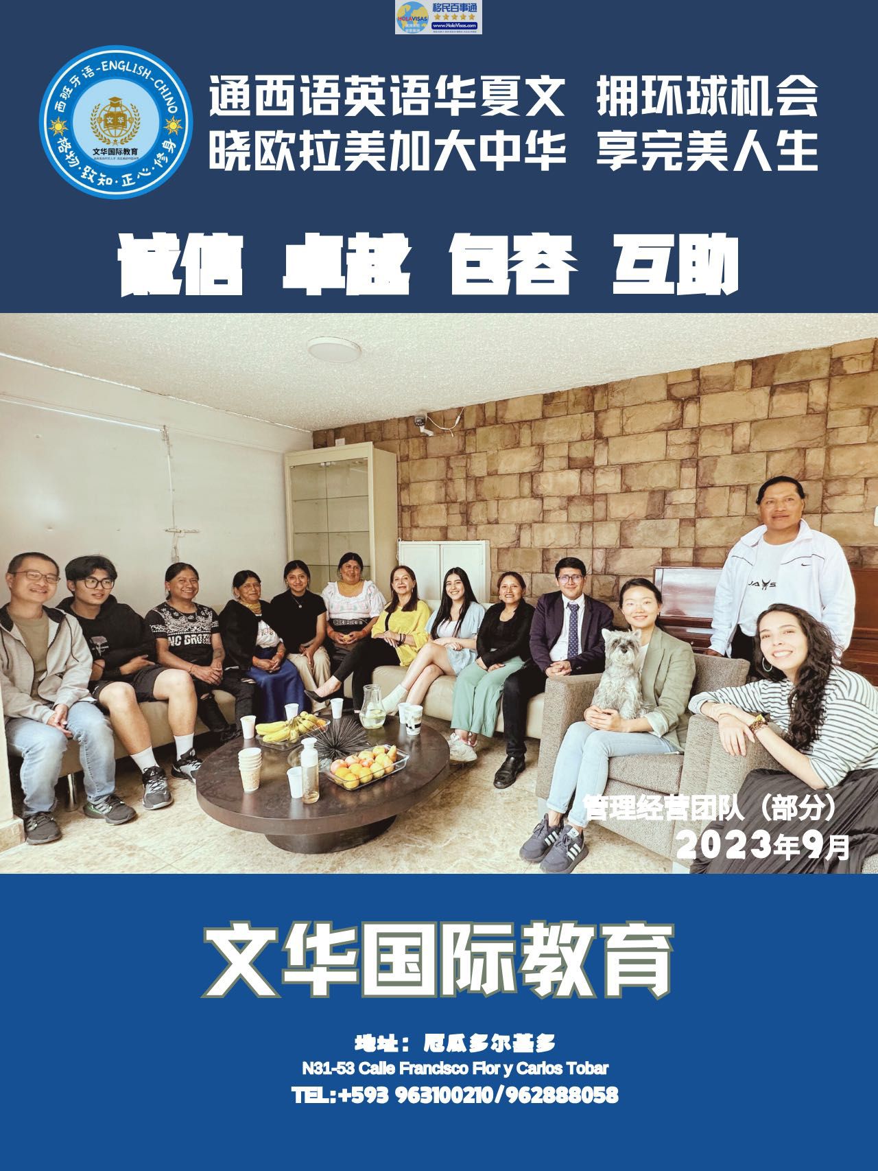 文华西班牙语线下零基础新班