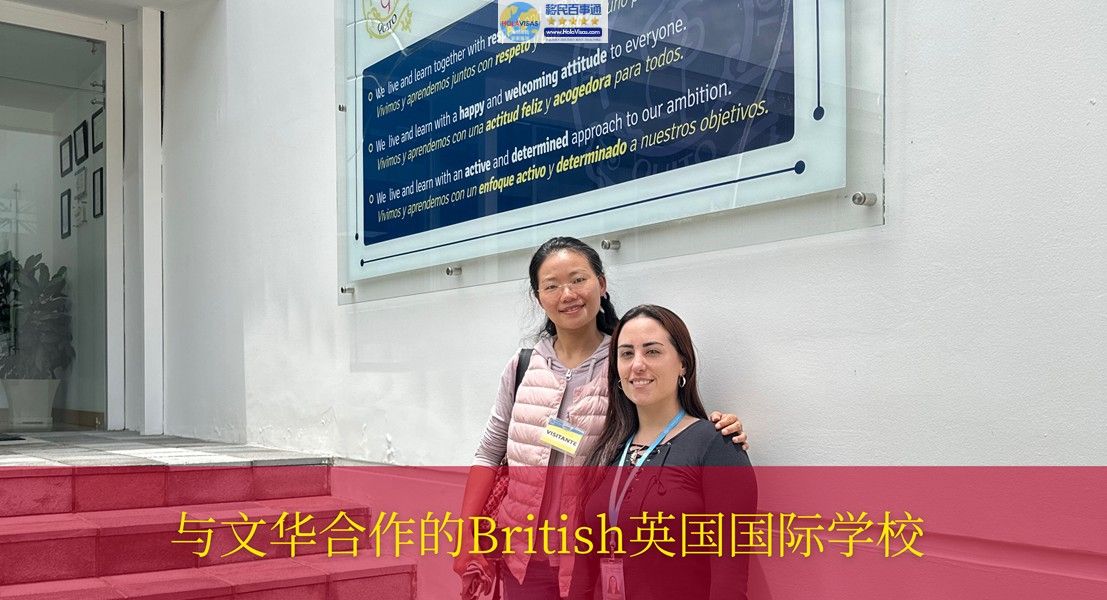 安家美洲米粒到合作的BRITISH英国国际学校进行访问