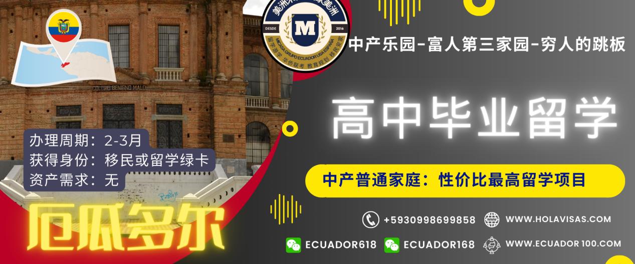 厄瓜多尔大学留学