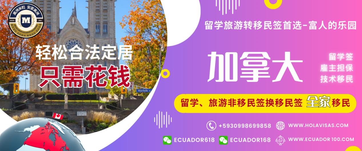 加拿大移民介绍