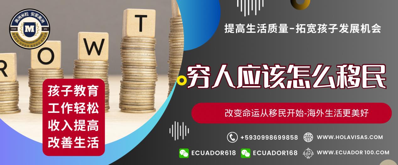 如果您的资产在10万美元以下，请不要担心，我们也可以为您提供专业完整的移民解决方案，助您改变命运，到达理想国度。