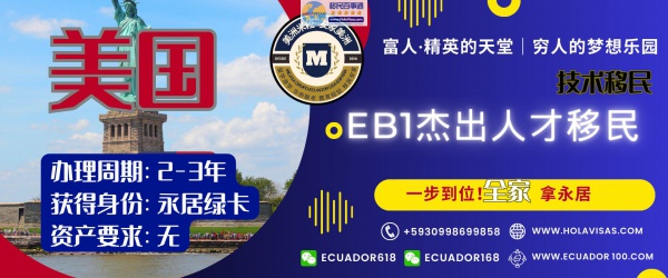美国EB1 杰出人才