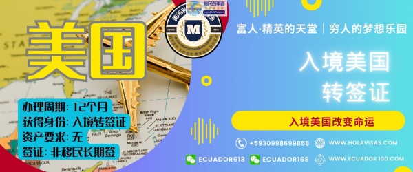 美国入境转签