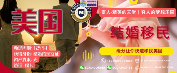 美国结婚移民