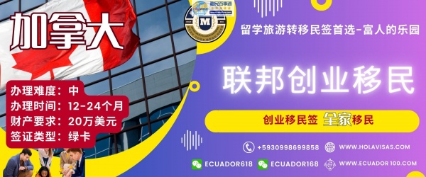加拿大联邦创业移民