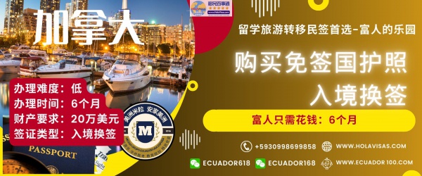 购买免签国护照入境加拿大换签