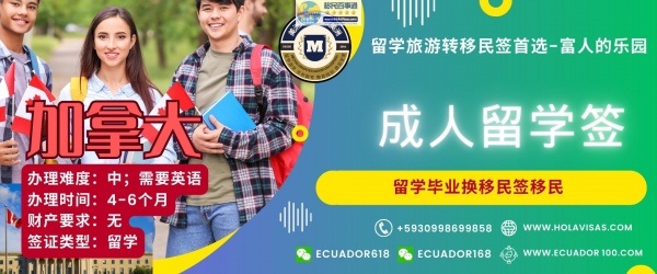 加拿大成人留学