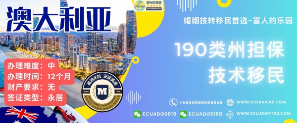 澳洲190类州担保技术移民