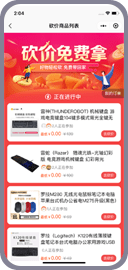 砍价列表