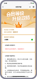 会员升级