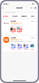 商户列表