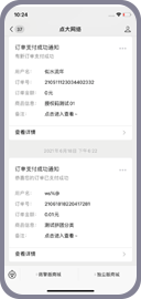 模板消息