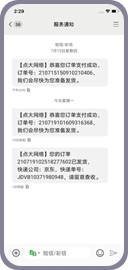 短信通知