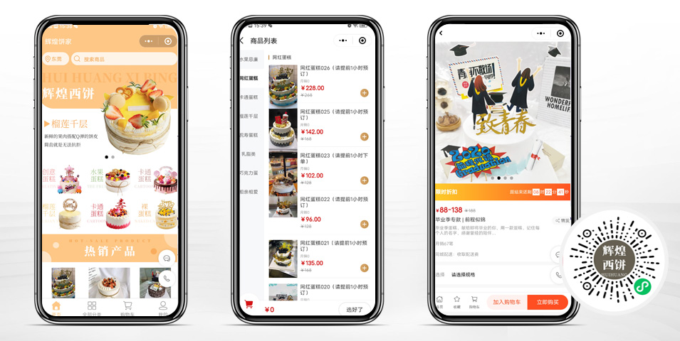 辉煌饼家