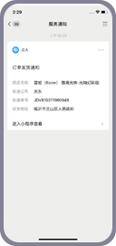 订阅消息