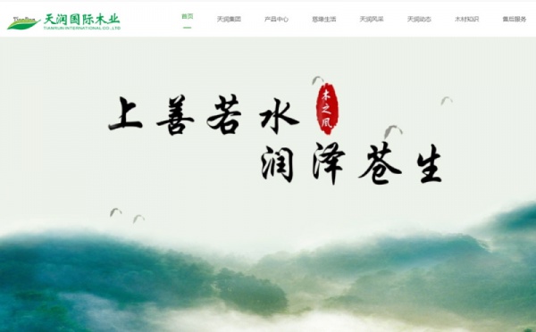 天润木业