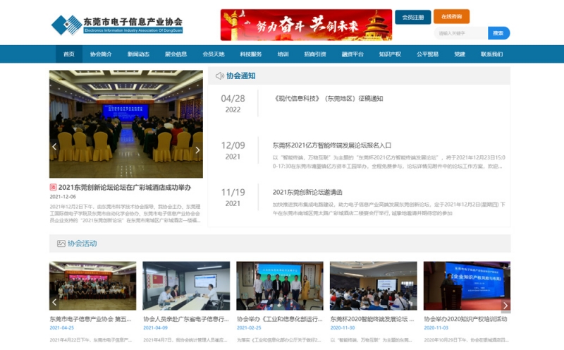 东莞市电子产业协会