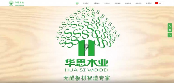 华思木业