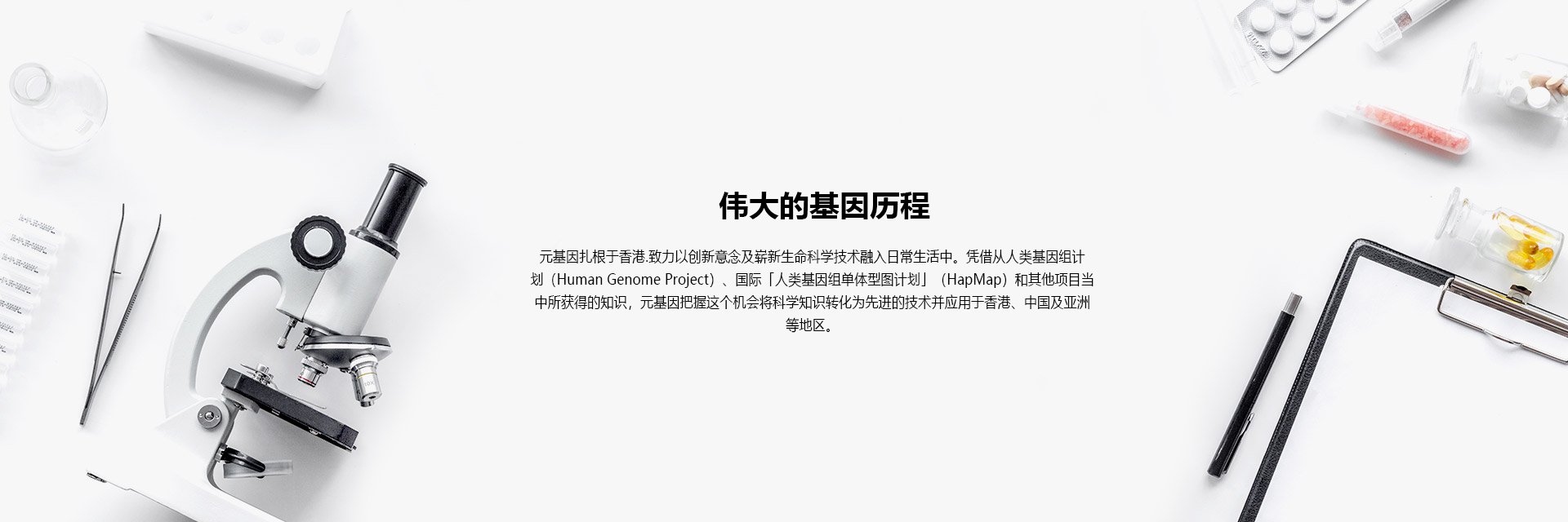 伟大的基因历程