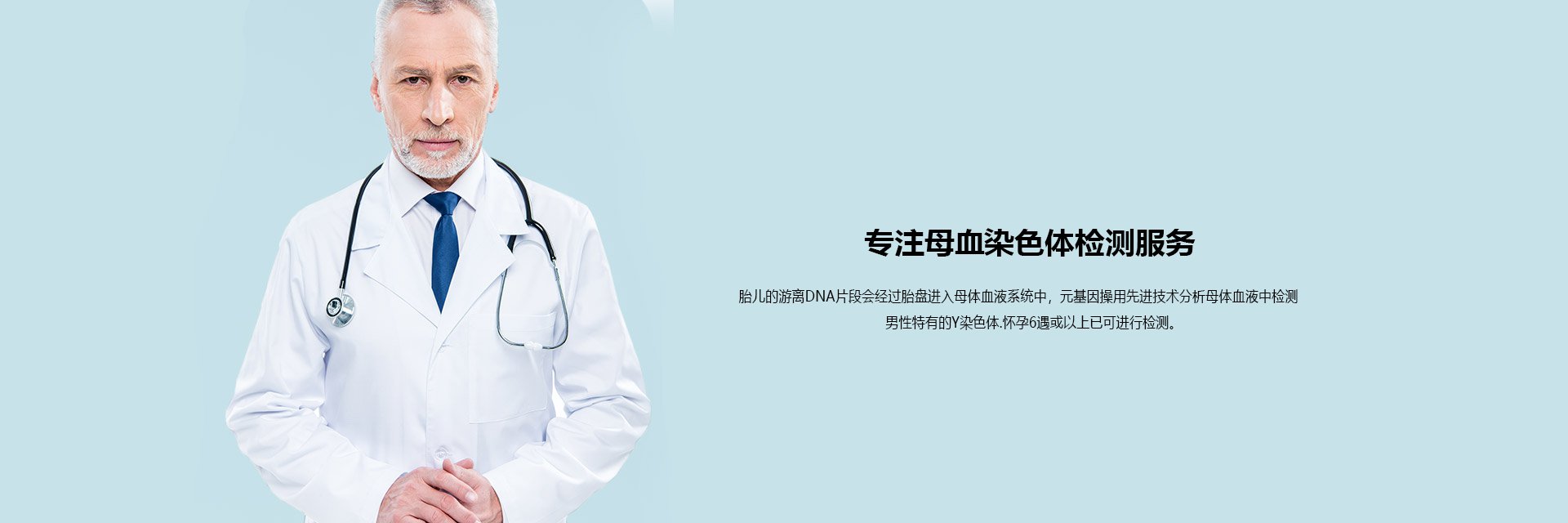 专注母血染色体检测服务