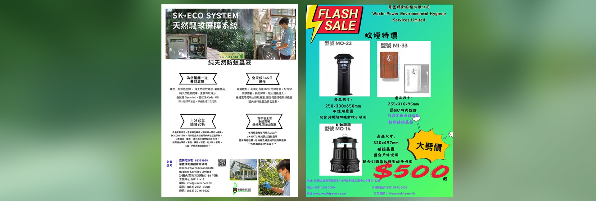 華置環衛