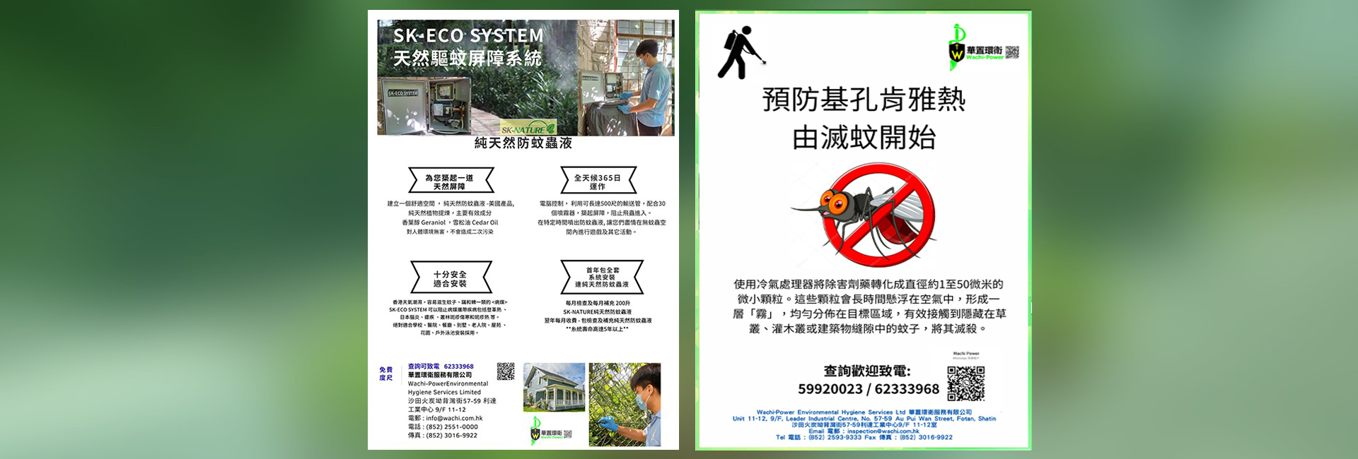華置環衛