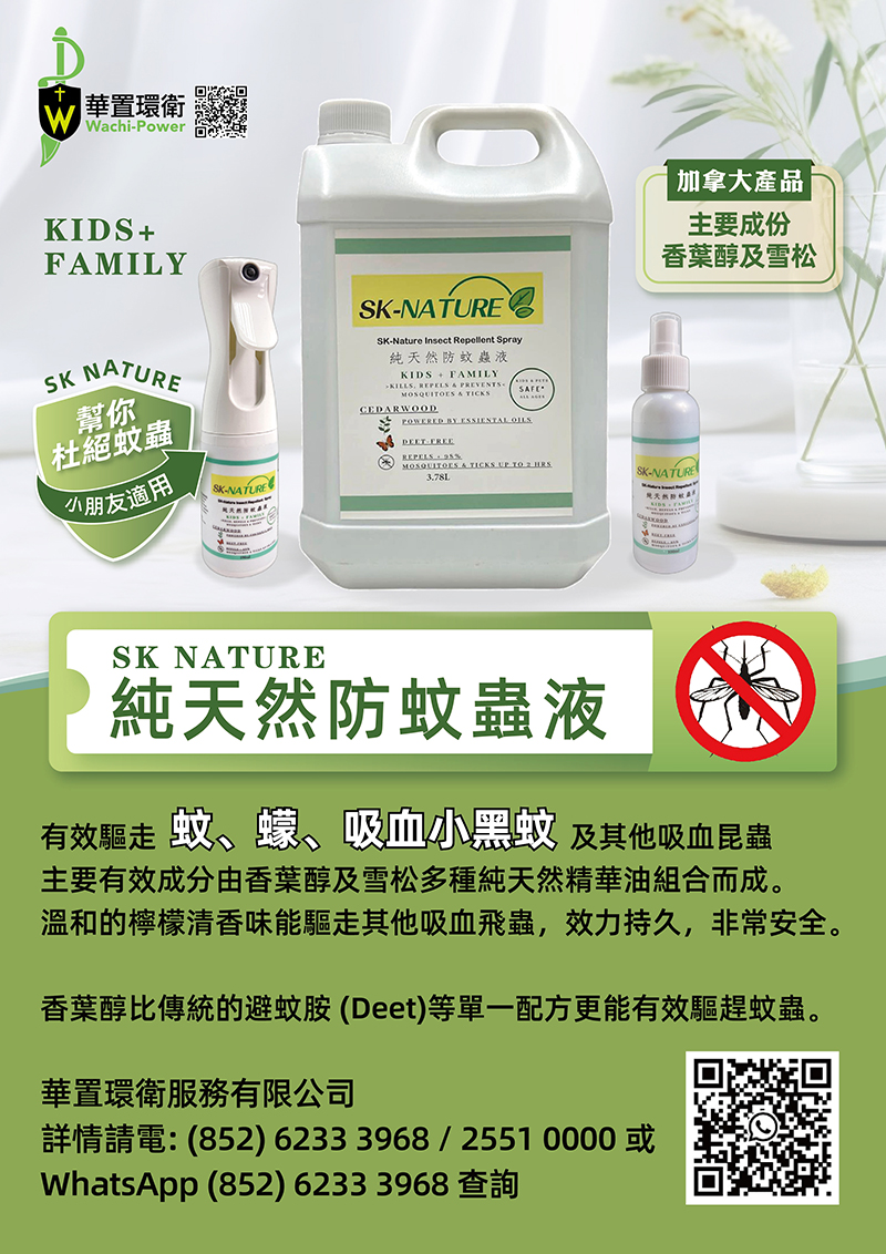 SK NATURE 純天然防蚊蟲