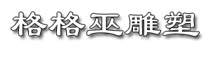 不锈钢雕塑公司