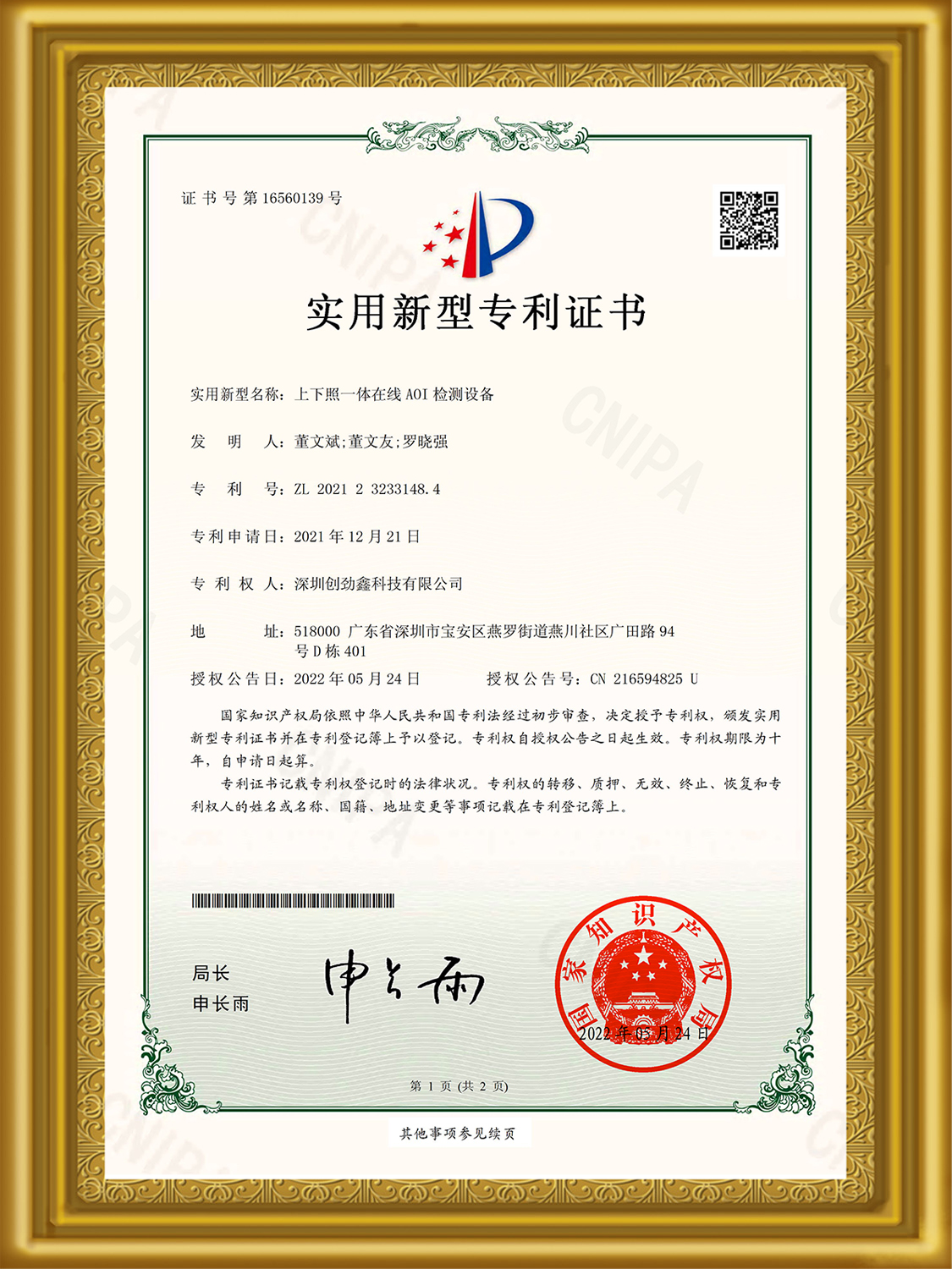 上下一体在线AOI