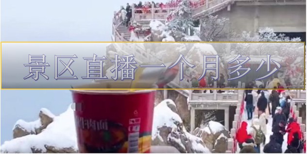 “老君山”是如何借助线上营销出圈的？
