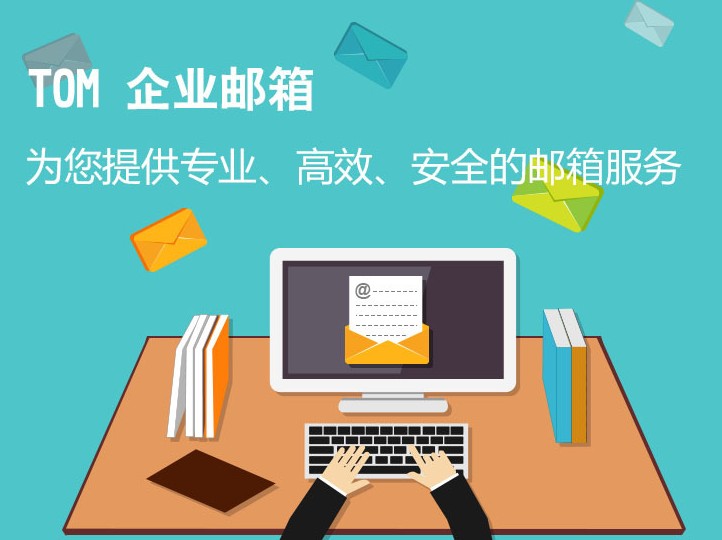 为什么用户要有企业邮箱用处是什么？