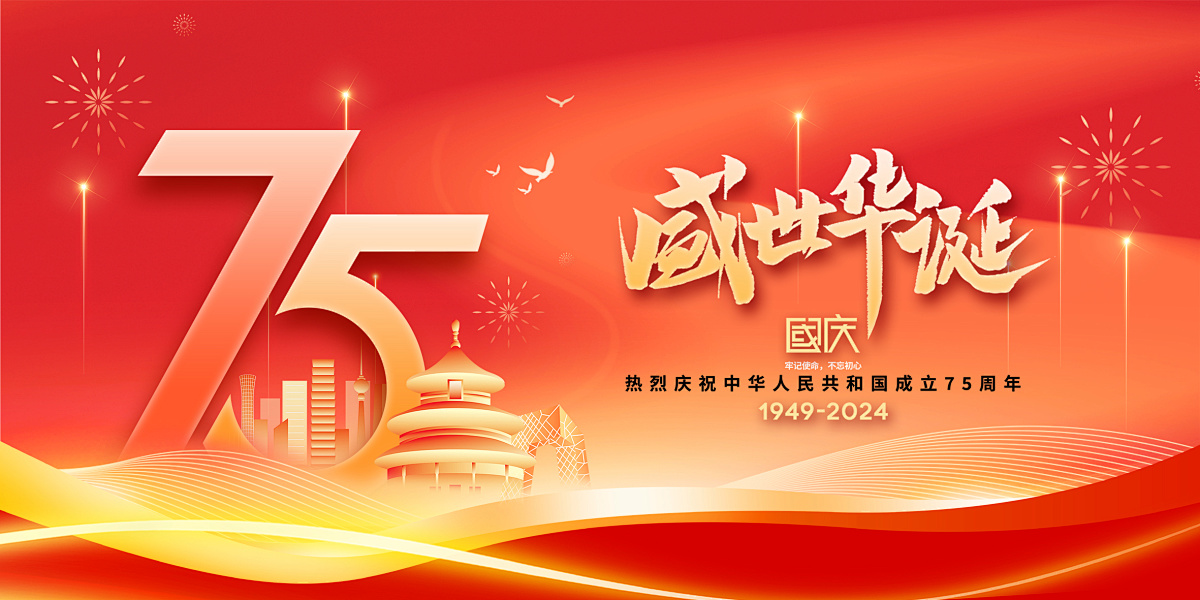 粤尚科技2024年国庆节放假通知！