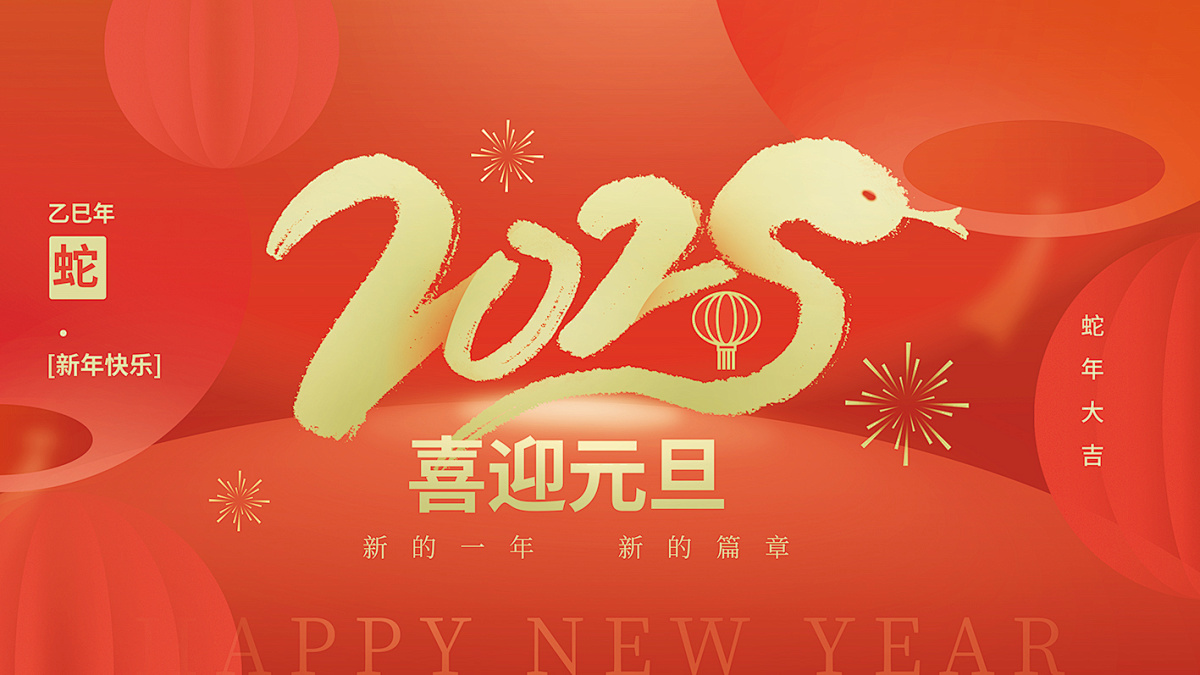 粤尚科技2025年元旦放假通知