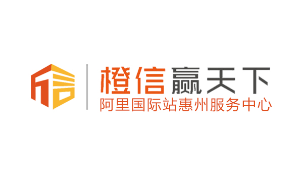 惠州阿里巴巴运营中心