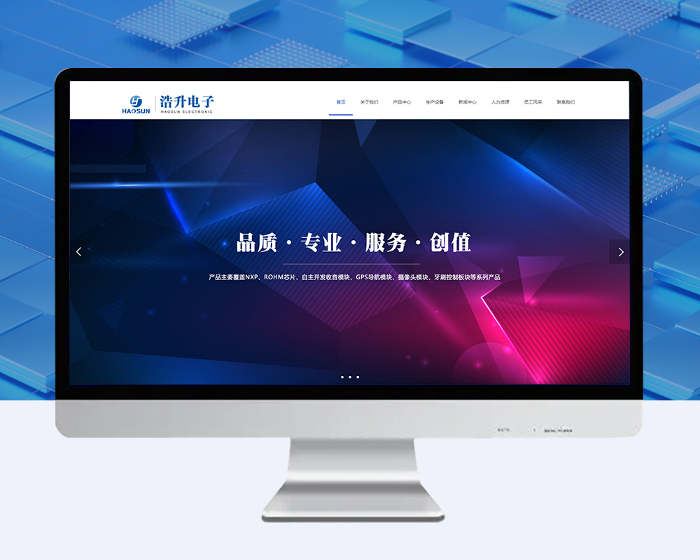 浩升电子企业网站建设