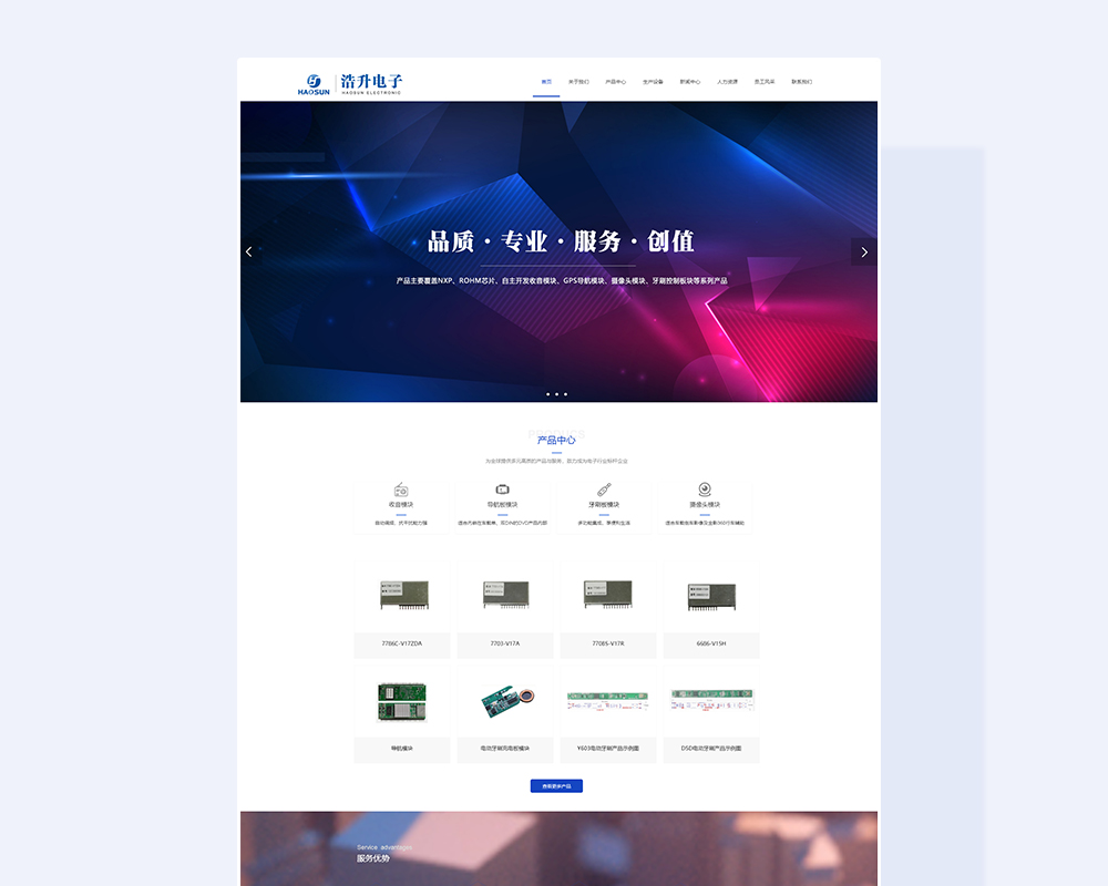 浩升电子企业网站建设