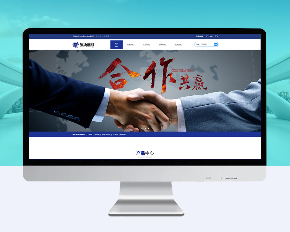友华科技企业网站建设