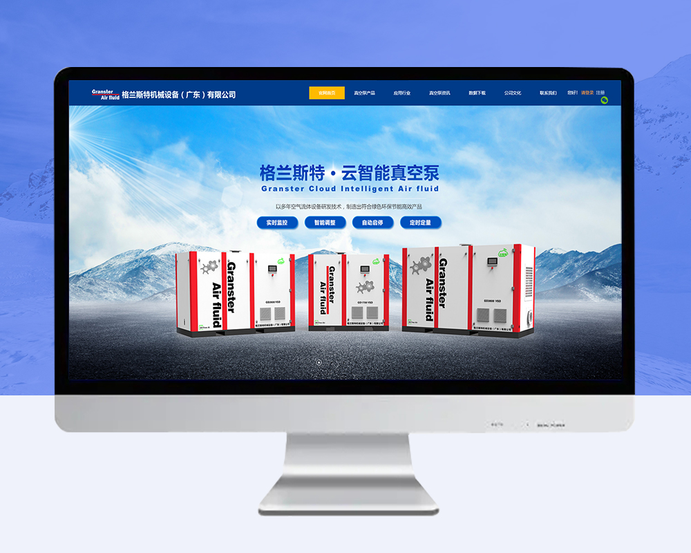 格兰斯特空压机企业网站建设
