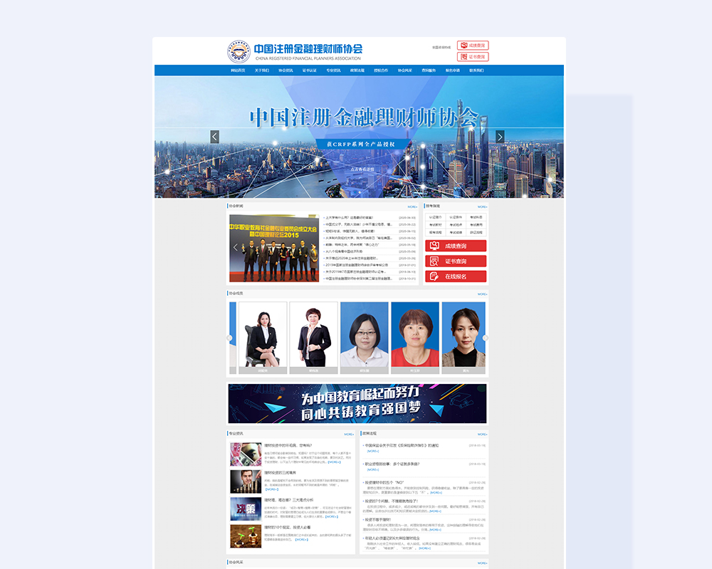 中国注册金融理财师协会